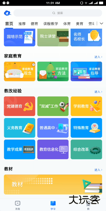 智慧中小学教育平台app官方版v7.2.1 最新版