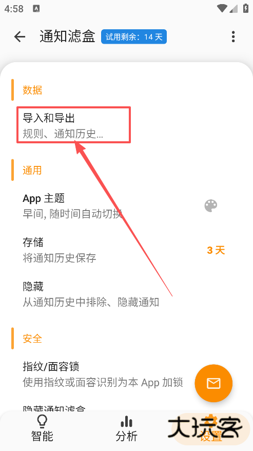 通知滤盒官方版下载 通知滤盒官方版下载