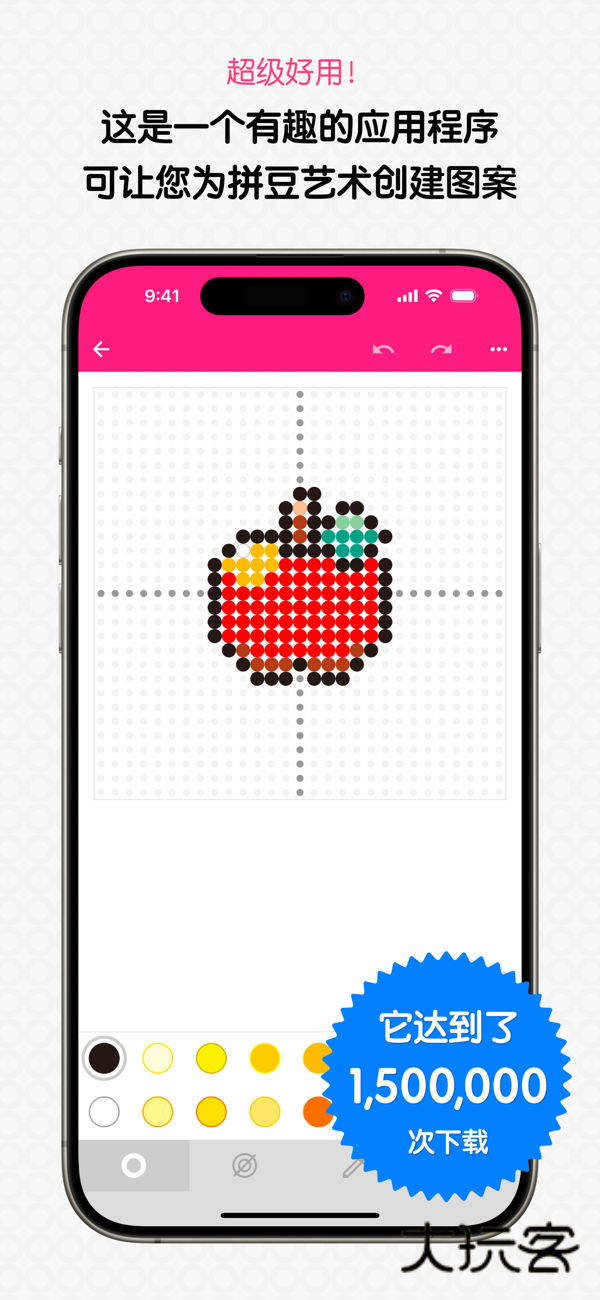拼豆设计师App官方版v1.23.0