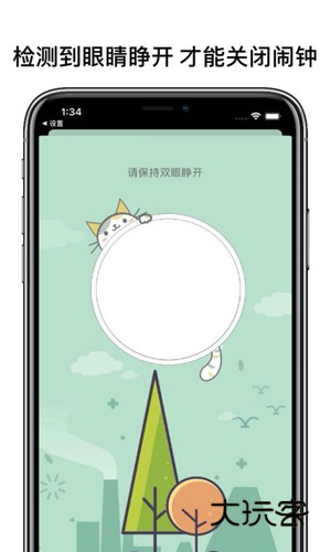 睁眼闹钟中文版V1.0.1