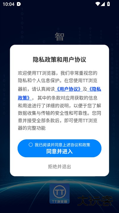 TT浏览器下载最新版