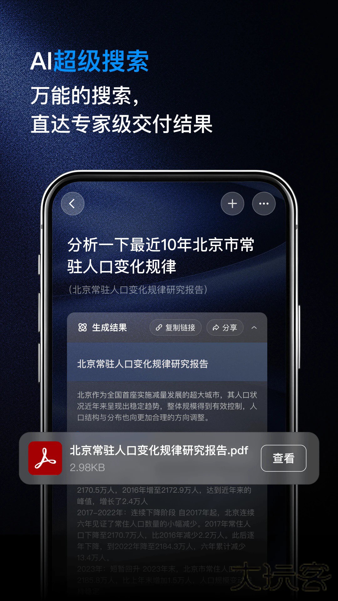 纳米AI搜索官网安装v4.3.1