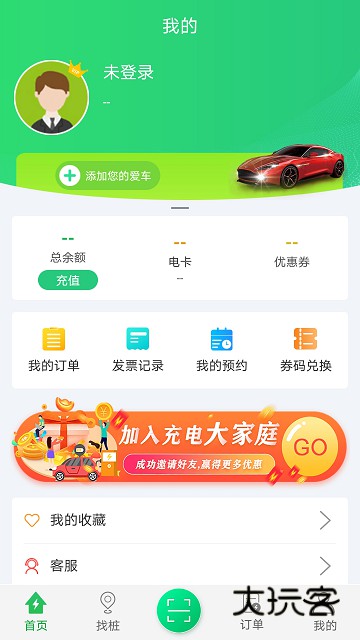 驿满充电app最新版v6.2.2