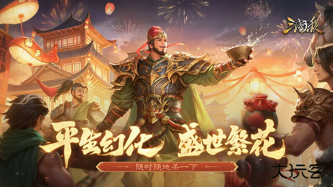 三国杀单机版官方正版v3.6.1.1安卓版