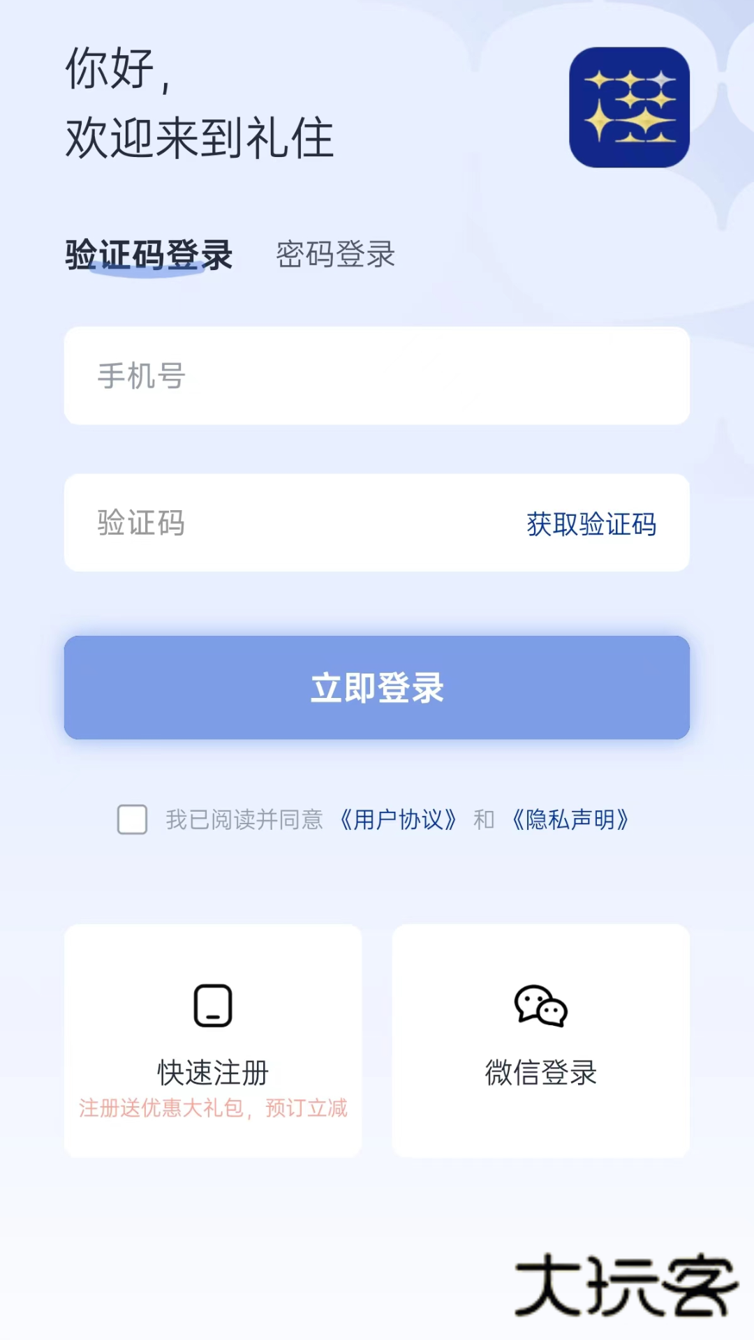 礼住app酒店软件官方版v6.4.3