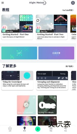 Alight Motion中文版最新版 Alight Motion中文版最新版