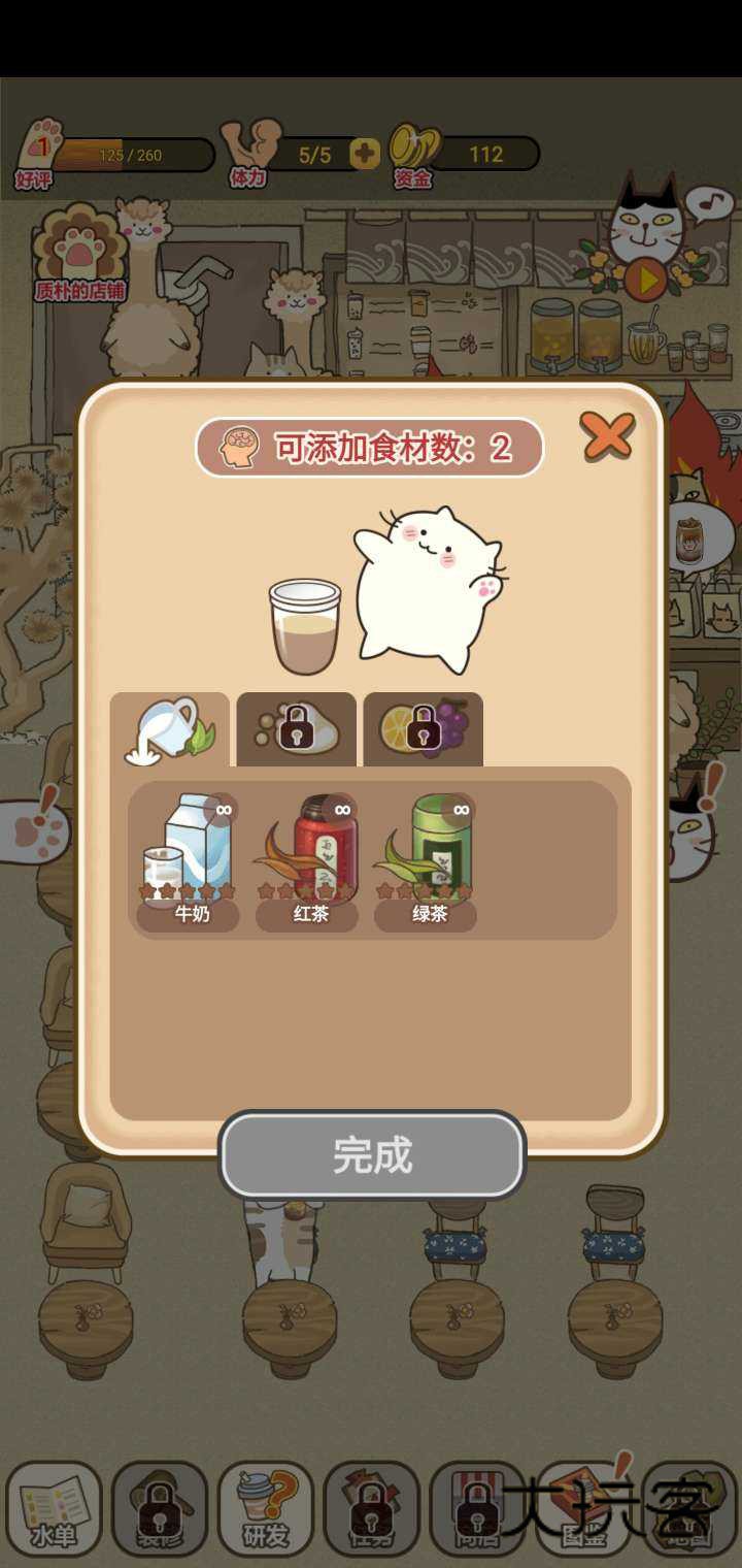 喵之茶物语官方版