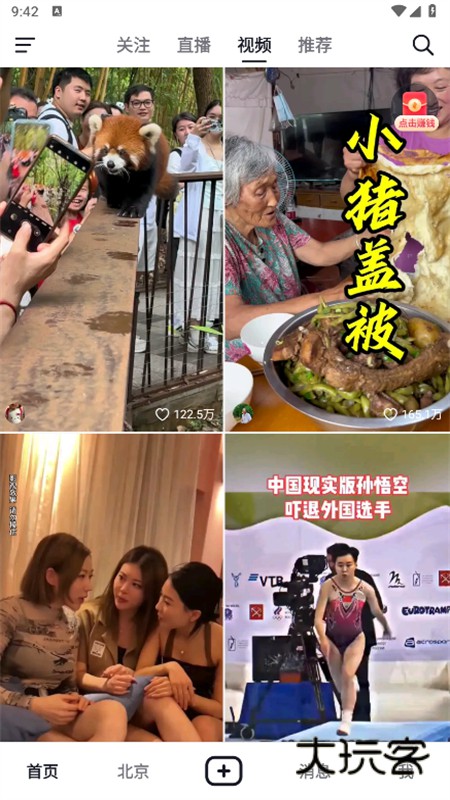 火山小视频(抖音火山版)app手机版下载v36.1.1 安卓免费版