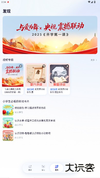 爱学智慧教育平台下载v1.3.20 最新版