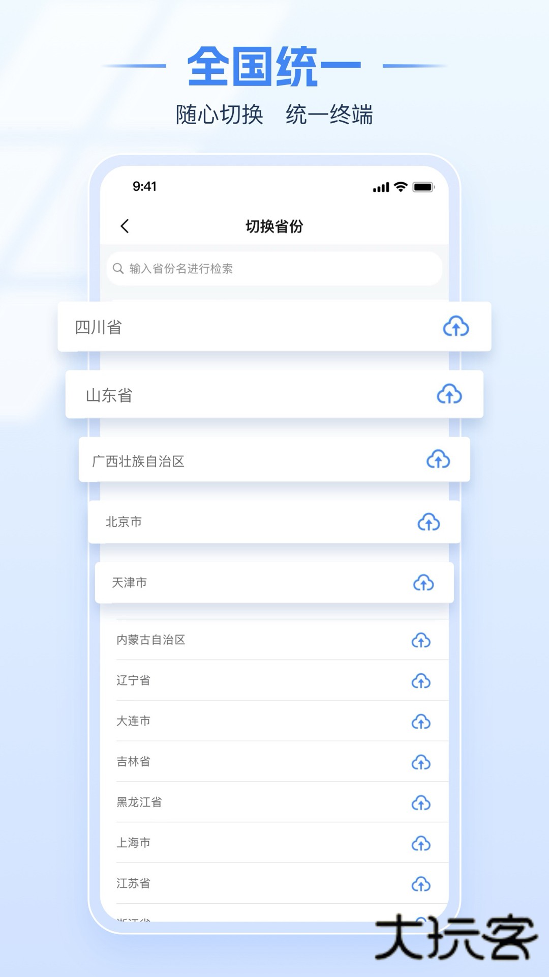 电子税务局app下载最新版v1.2.9 安卓版