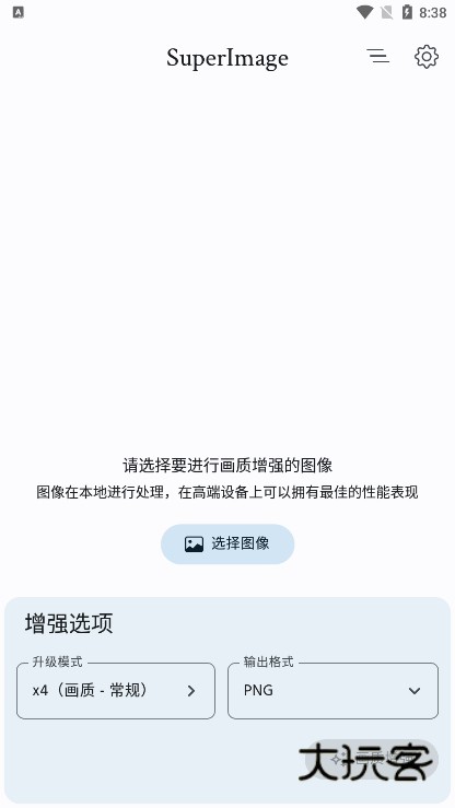 SuperImage Pro下载官方版v2.1.5 安卓版