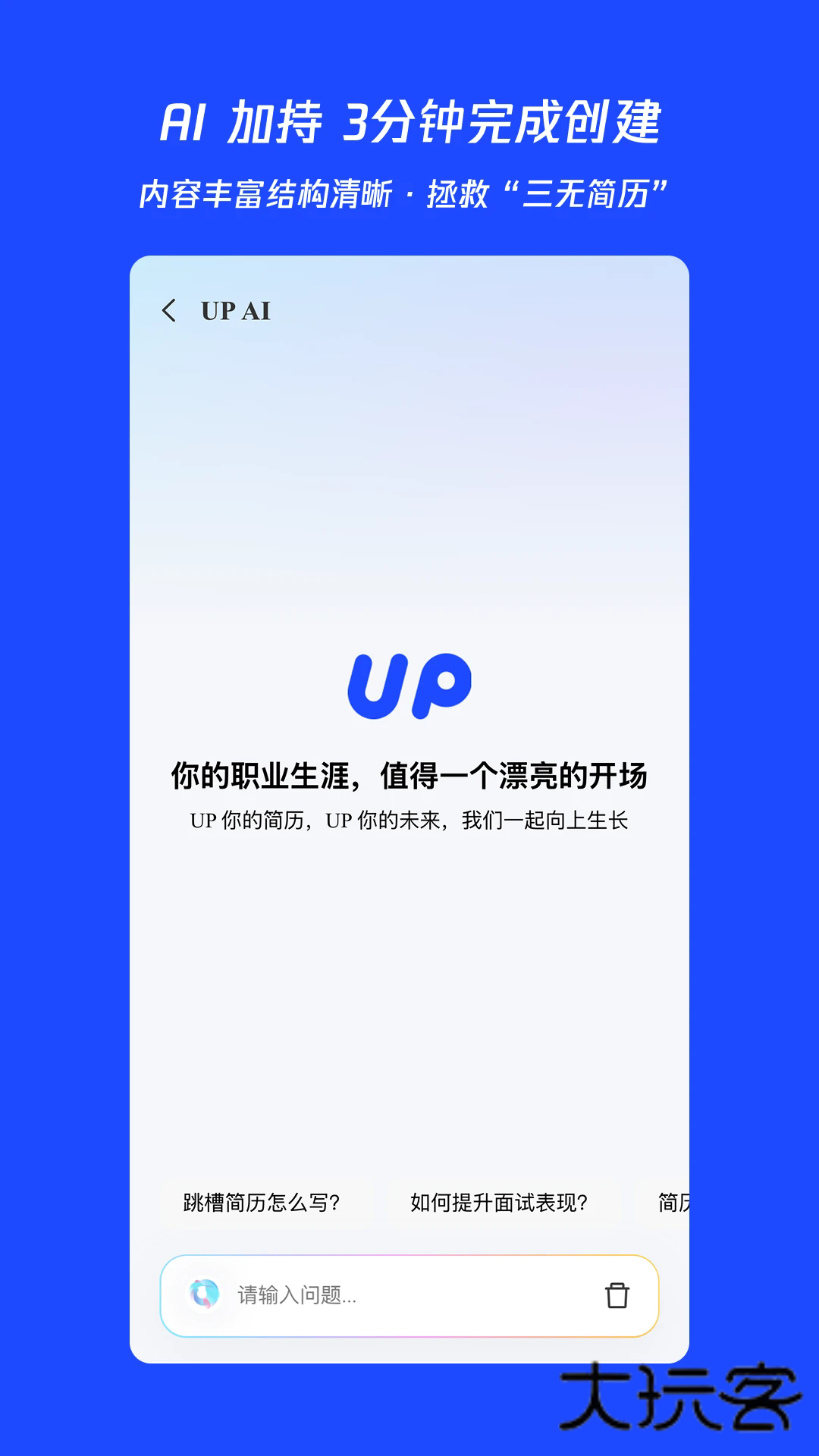 UP简历APP最新版v1.1.6