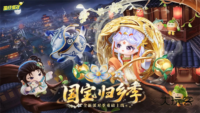 蛋仔派对官服最新版安装v1.0.220