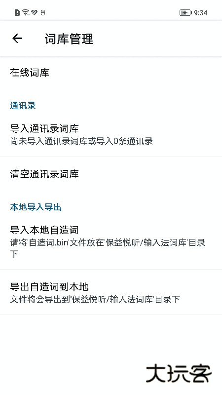 保益输入法app最新版下载v1.3.5 安卓版