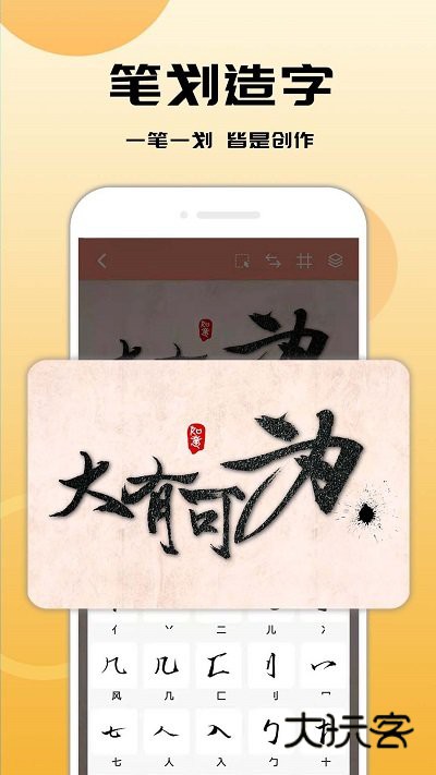 书法笔划造字正版v3.0.2