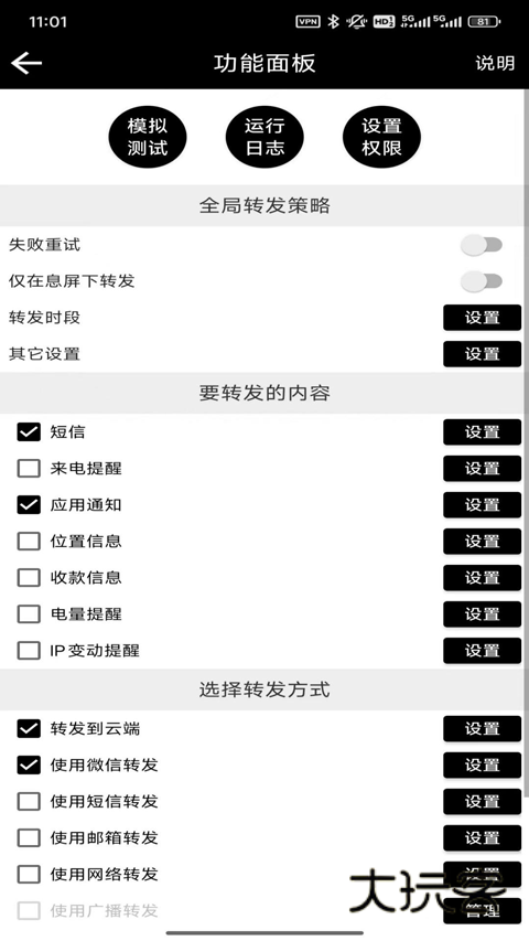 双卡助手APP最新版v9.1.0