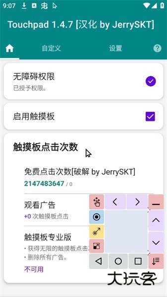 touchpad手机触碰板v1.4.7