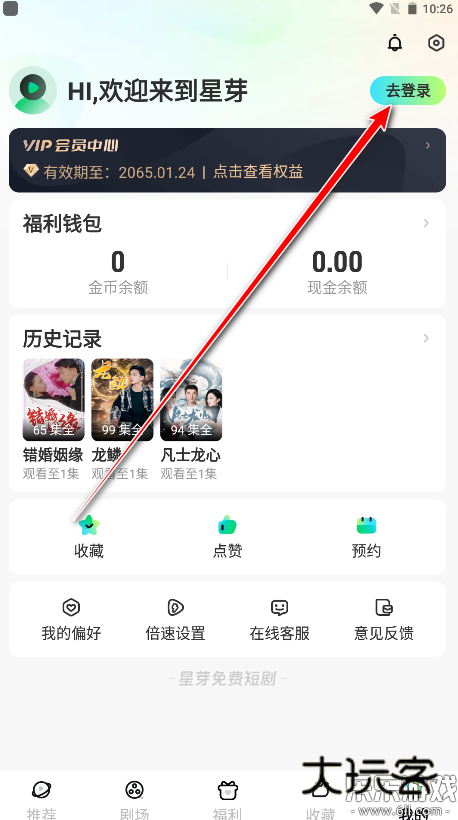 星芽免费短剧软件下载最新版v3.9.3 手机版