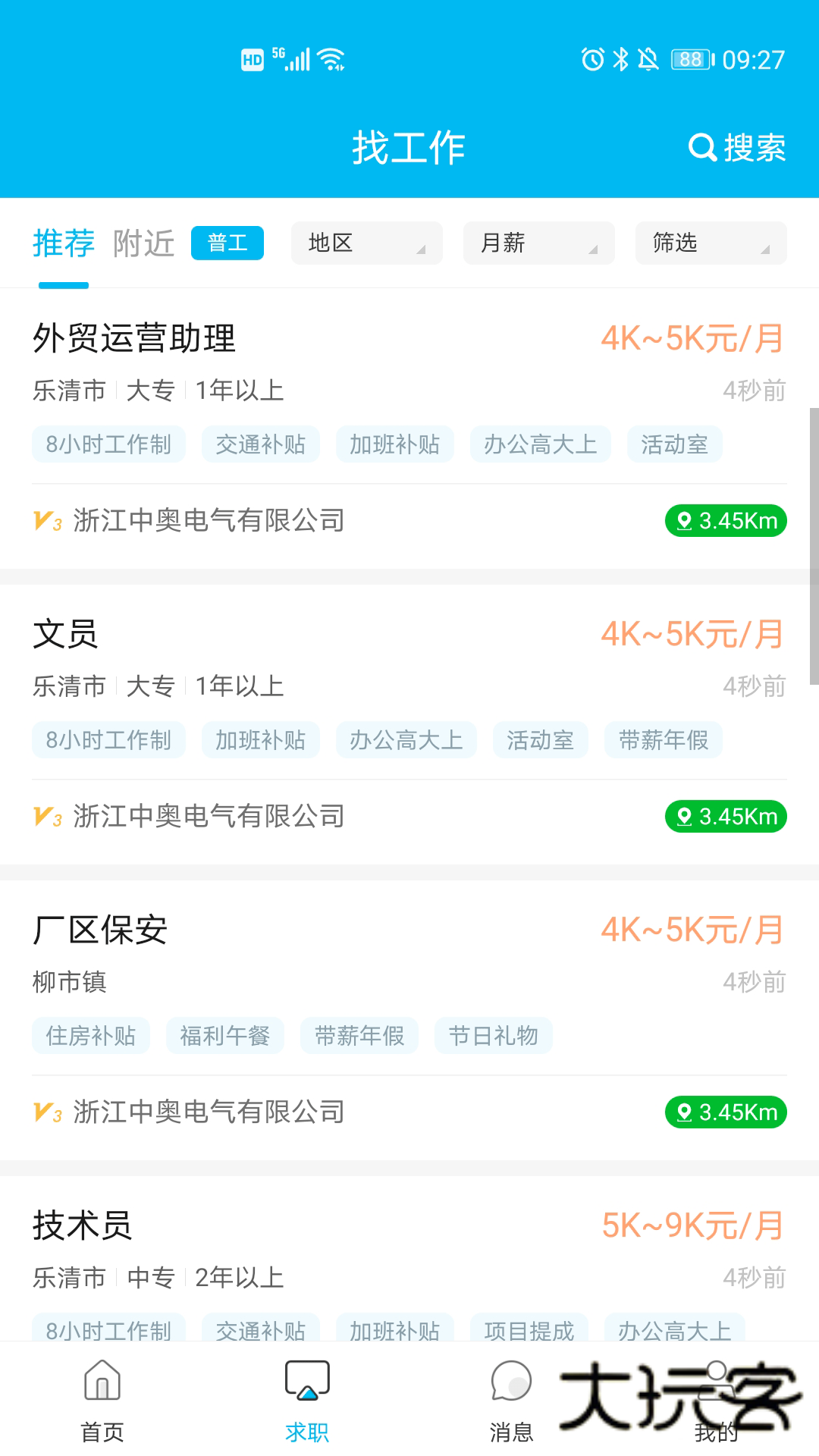 乐清人才网app最新版本v1.0.61