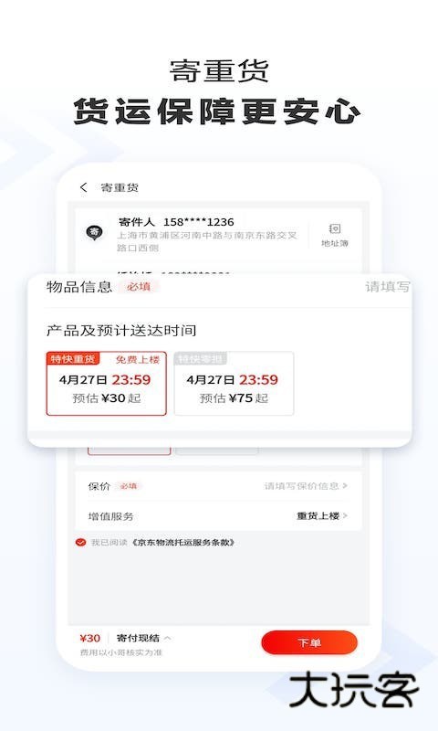 京东快递app官方版v1.6.2