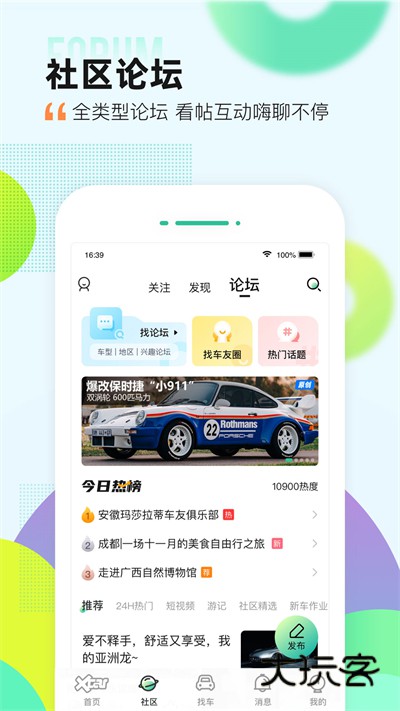 爱卡汽车app最新版本v11.1.4