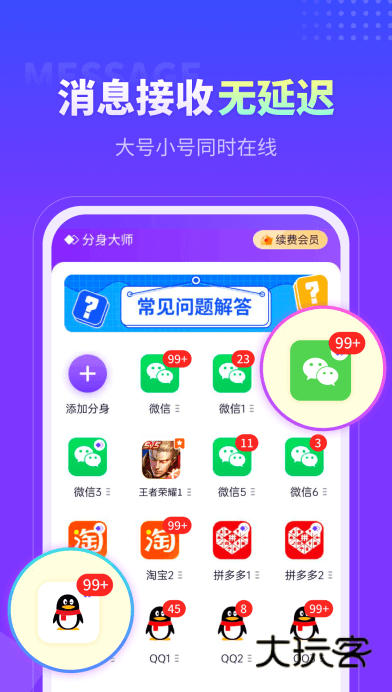 微分身大师app官方手机版v5.1.8.1008 安卓版