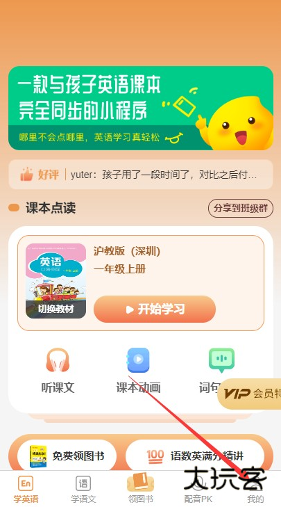 爱点读同步课本点读下载 爱点读同步课本点读下载