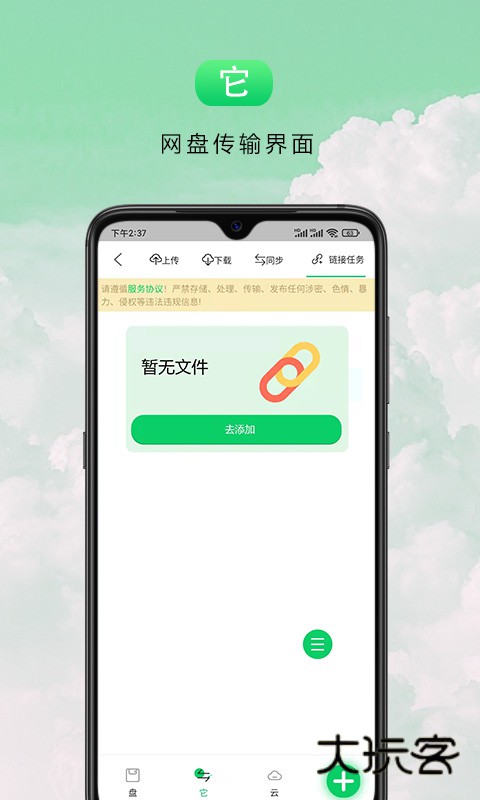 盘它云最新版2025v1.0.7