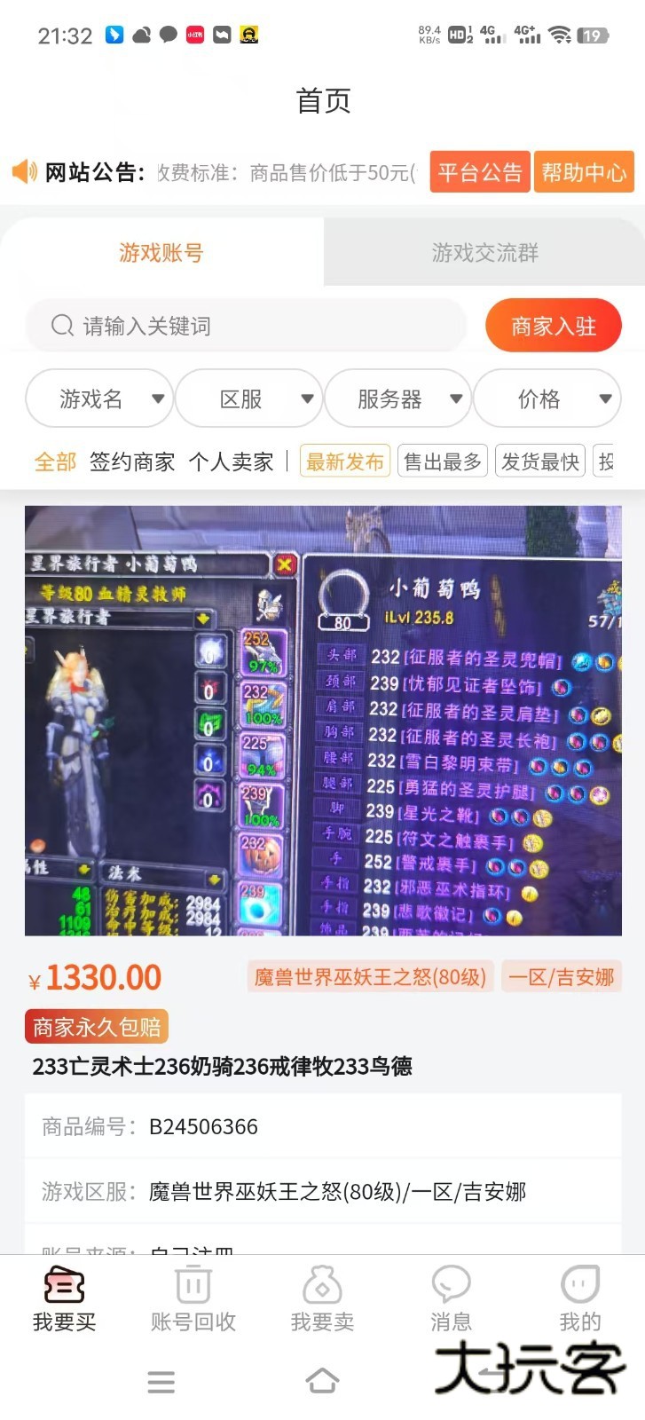 5173交易App2025官方最新版v2024121200