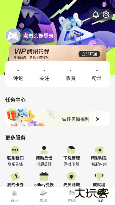 腾讯先游(腾讯先锋)云游戏平台官方版v7.2.0.5962004 手机版