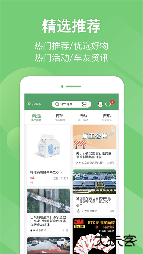 山东e高速最新版安装v5.8.0