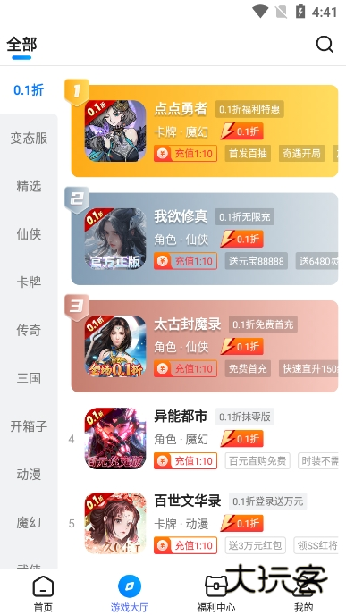 凌天众游网免费公益平台app官方版v4.0.42 安卓最新版