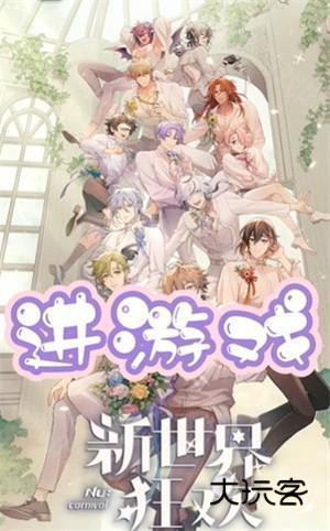 新世界狂欢官方版