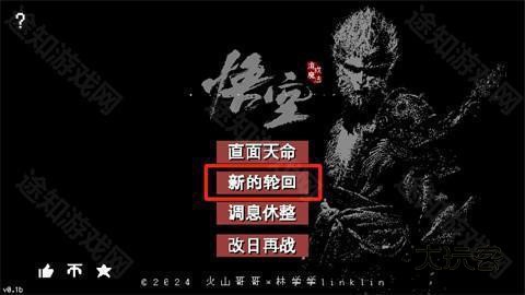 黑神话悟空像素版3.0