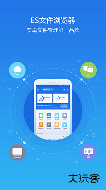 es文件浏览器手机版V4.4.2.19