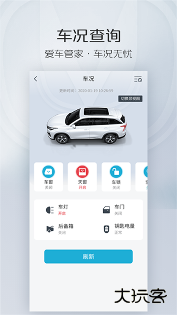 长安汽车智慧云控最新版v6.1.2