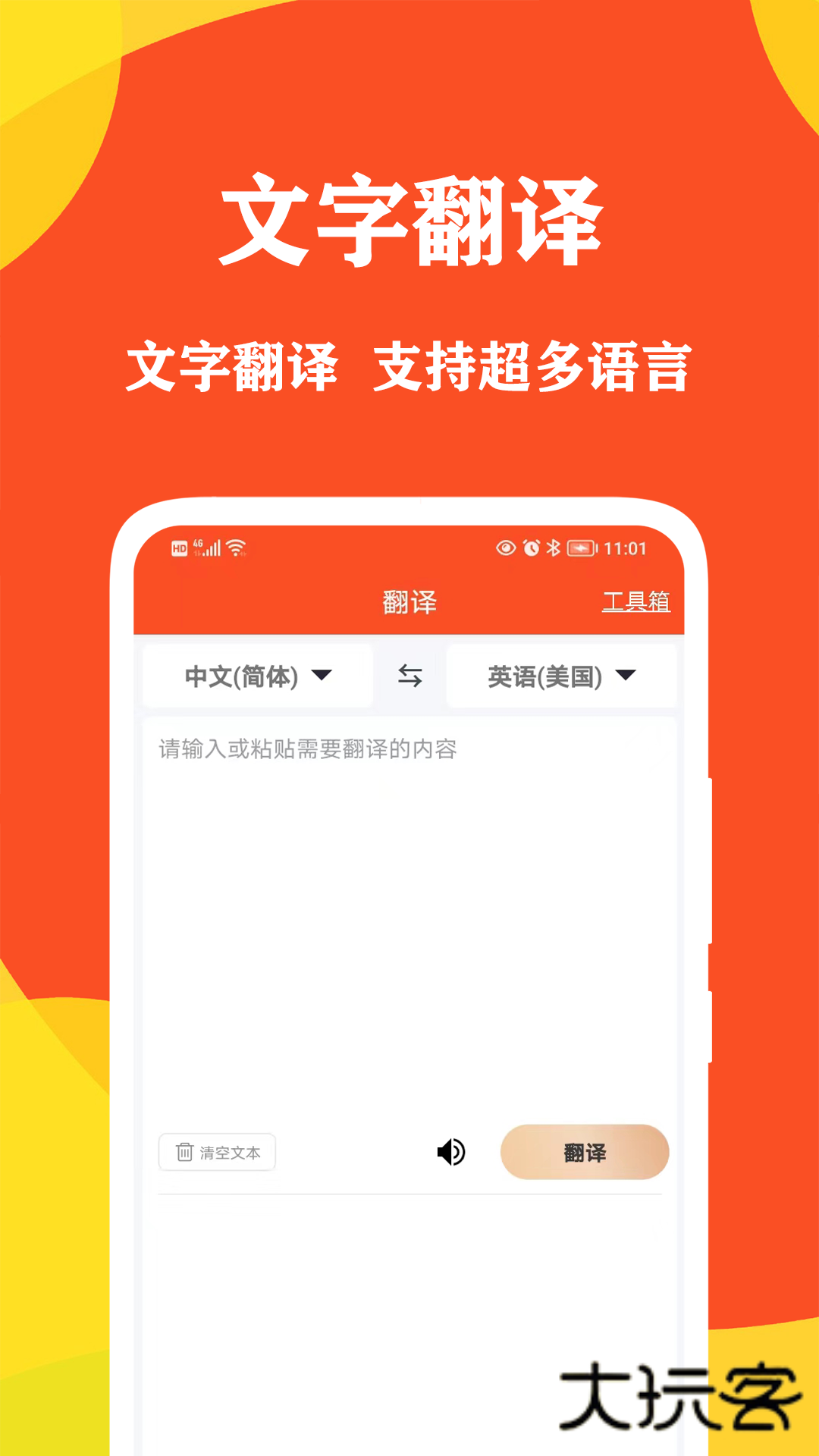 对话翻译大师安卓版v1.0.0