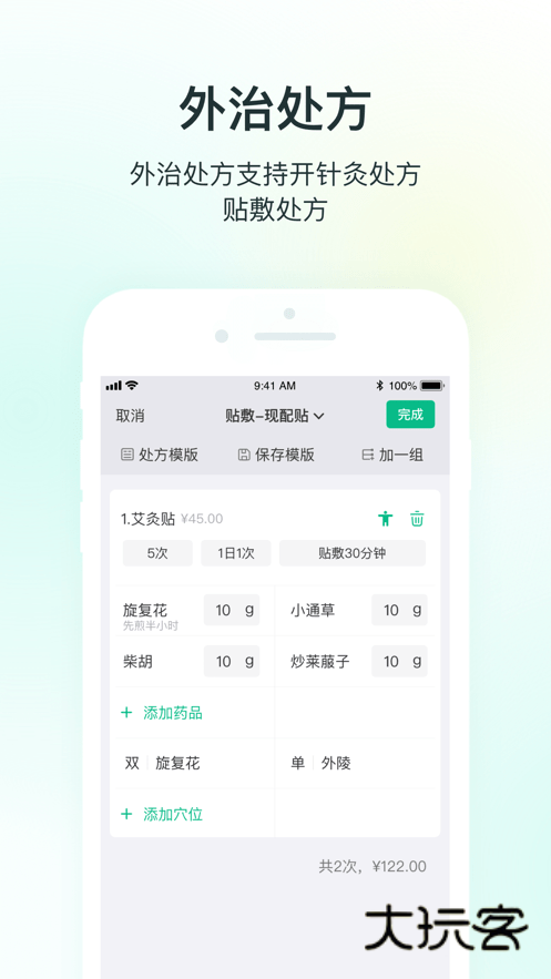 ABC医疗云安卓版v2.8.0.0100