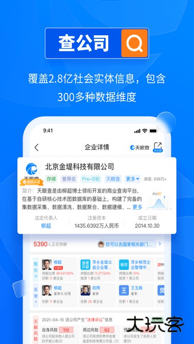 天眼查免费版最新版本v15.10.21