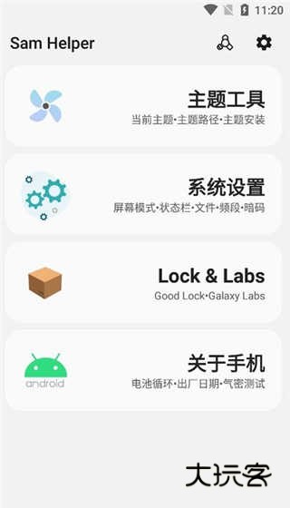 samhelper最新版安卓版v2.8