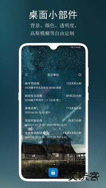 分秒倒数日安卓版V4.2.0