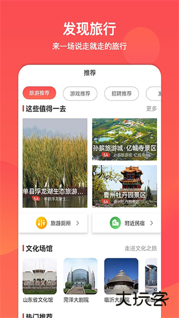 山东文旅通APP官方版v2.4.0