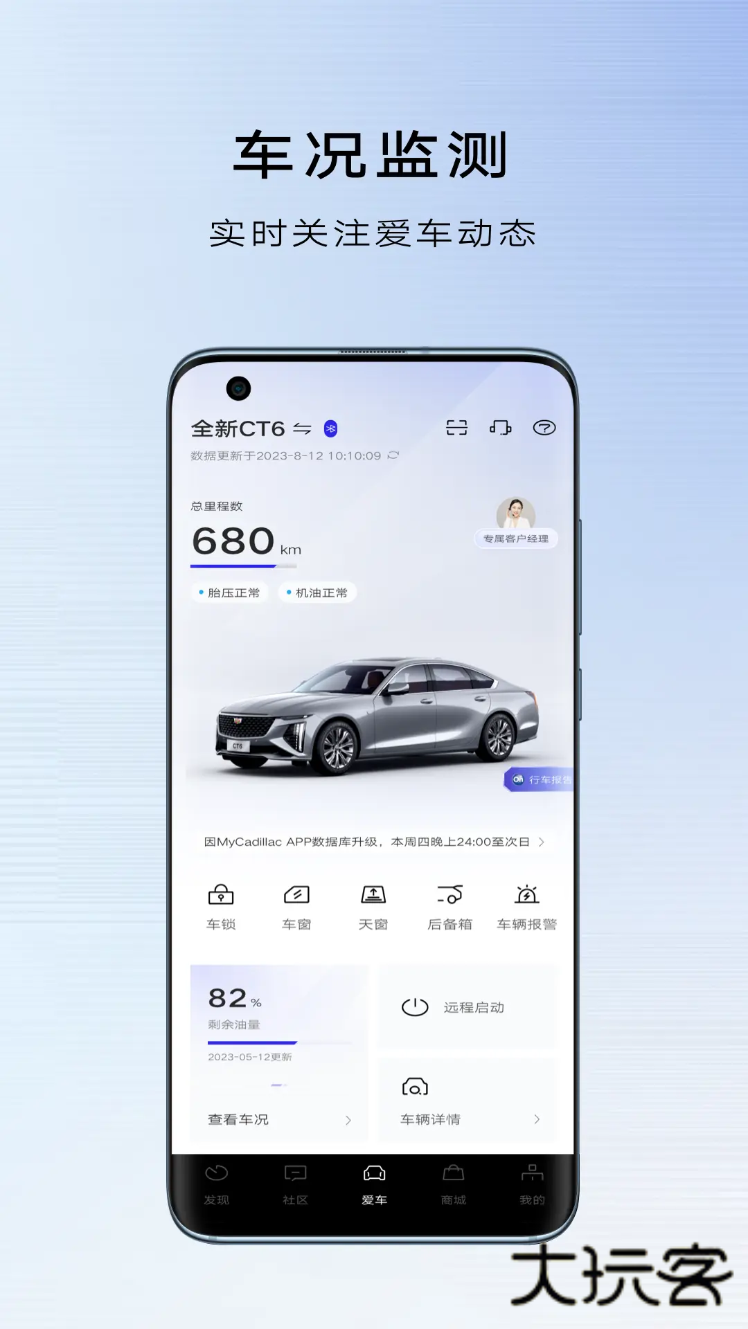 凯迪拉克MyCadillac官方版v7.19.1
