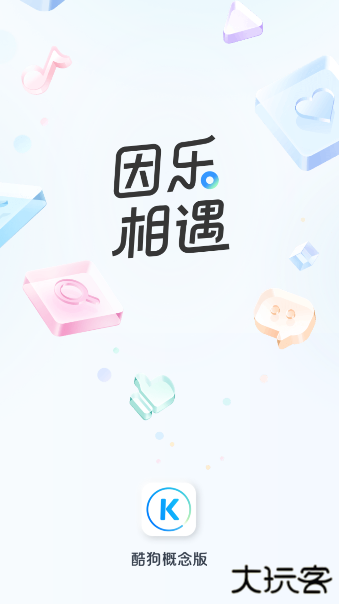 酷狗概念版iOS客户端最新版v5.0.1