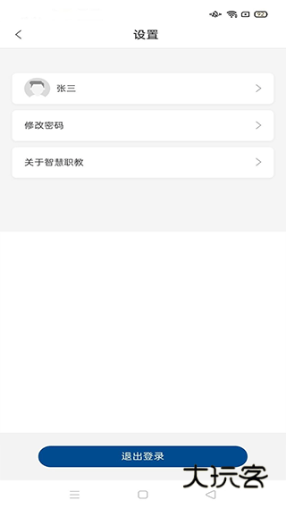 智慧职教appv1.4.1