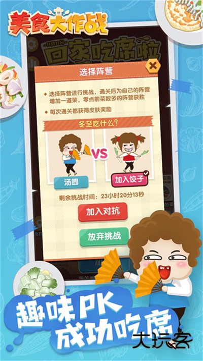 美食大作战抖音版(小游戏)v2.6.0安卓版