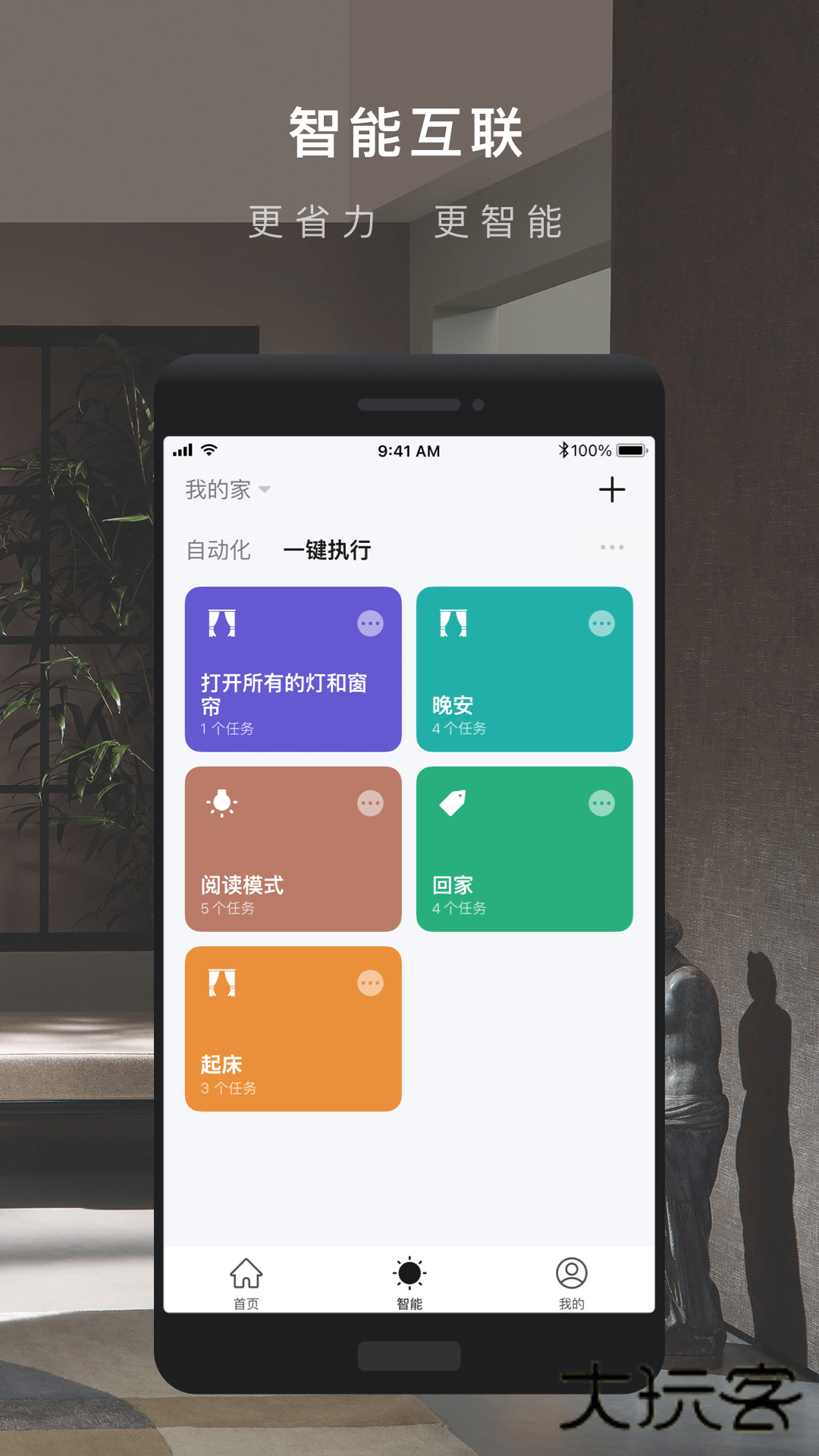 涂鸦智能最新版v6.11.0