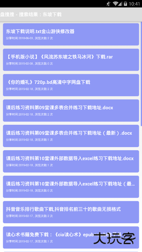盘搜搜安卓版v2.1.3