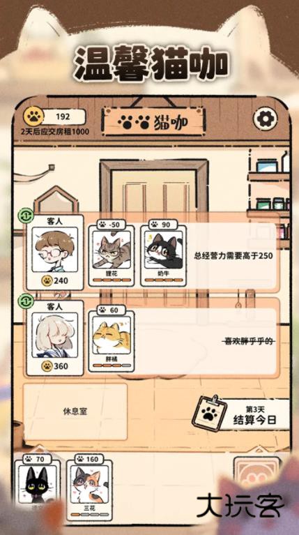 猫咖怪谈安卓正版v1.7