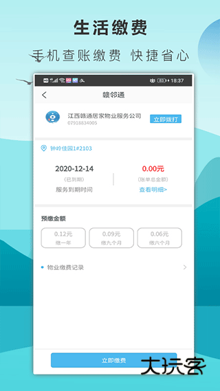 赣邻通官方版v4.3.11